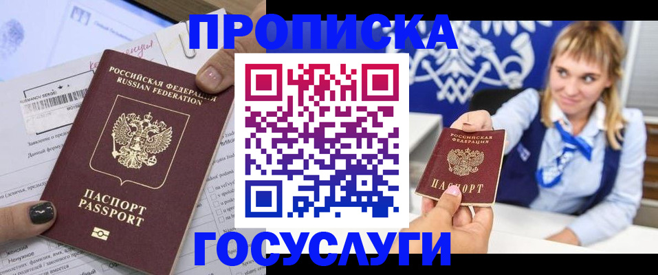 прописка ребенка в Лузе